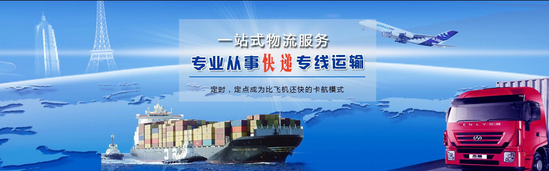 扎兰屯到克罗地亚物流公司-扎兰屯至克罗地亚物流专线-扎兰屯空运到克罗地亚-优时通物流有限公司